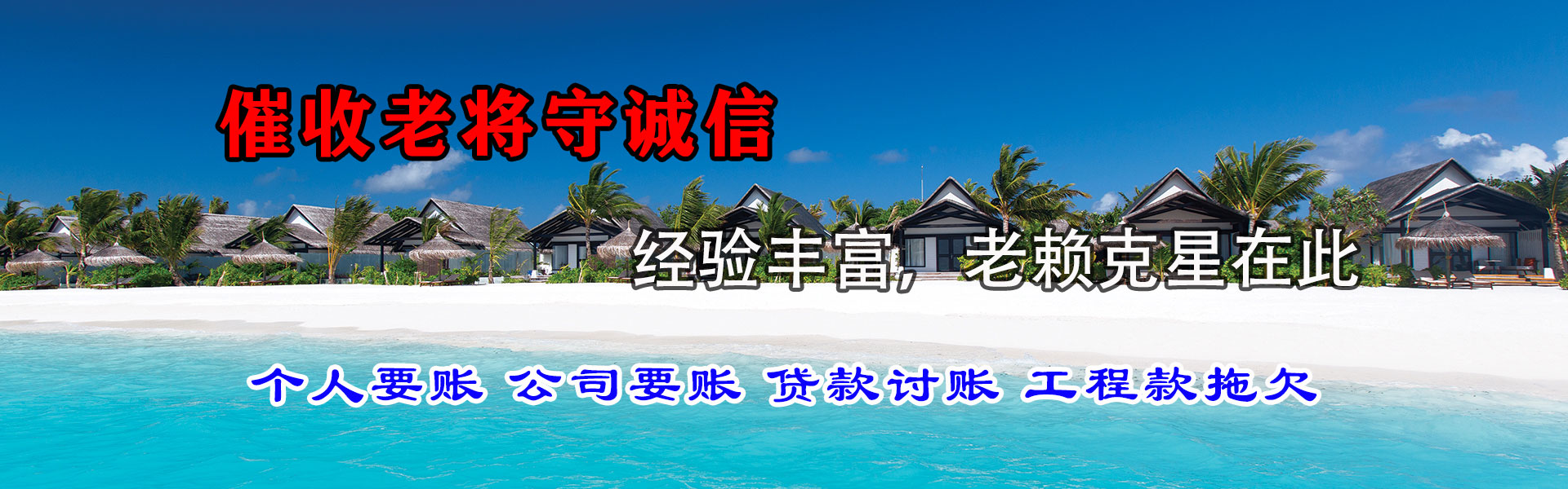 夏津讨债公司